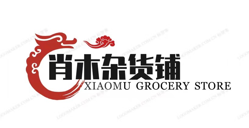 肖木杂货铺（出海有道）